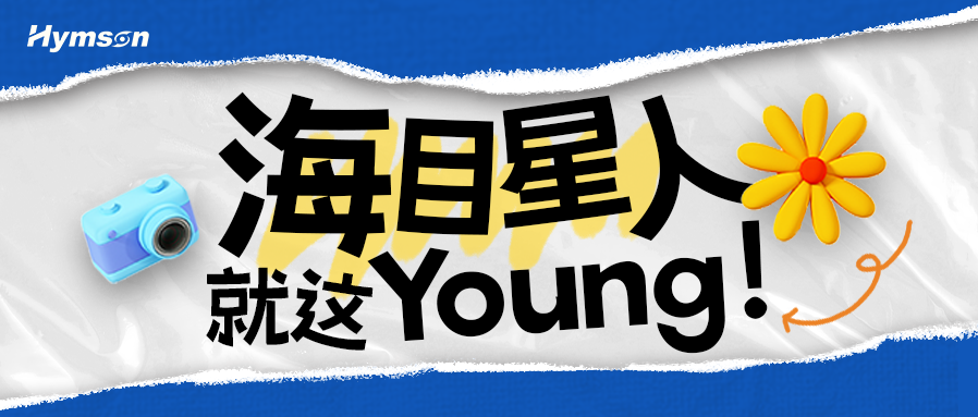 南宫NG·28人就这Young！